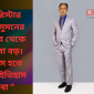 ব্যারিস্টার সৈয়দ সুমনের শরীরের থেকে কলিজা বড়। “ইতিহাস হতে চাইনা, ইতিহাস করবো “