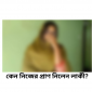 কেন নিজের প্রাণ নিলেন লাকী?