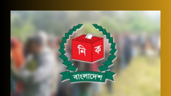 ইসির বৈঠক বসবে কাল, ঘোষণা হবে তপশিল