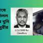 অবশেষে দেখা মিলল বঙ্গবন্ধুর খুনি নূর চৌধুরীর