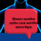 শ্রীমঙ্গলে আবাসিক হোটেল থেকে অর্ধগলিত মরদেহ উদ্ধার