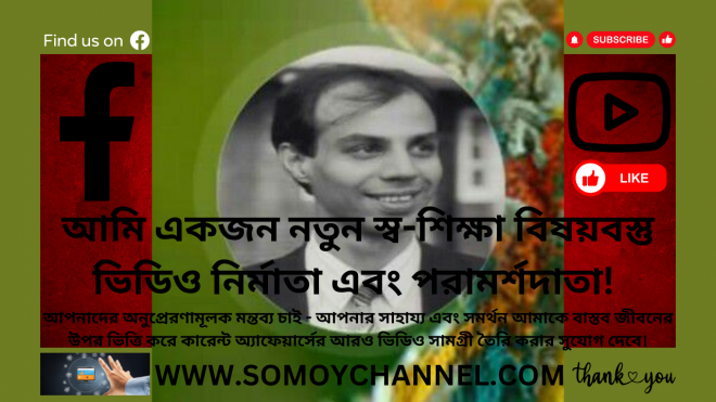 আমি একজন নতুন স্ব-শিক্ষা বিষয়বস্তু ভিডিও নির্মাতা এবং পরামর্শদাতা!