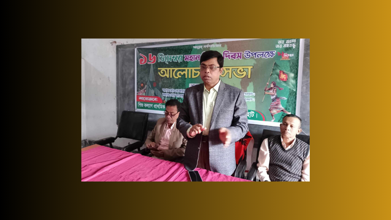 শিশু কল্যাণ প্রাথমিক বিদ্যালয়ের উদ্যোগে বিজয় দিবস পালিত