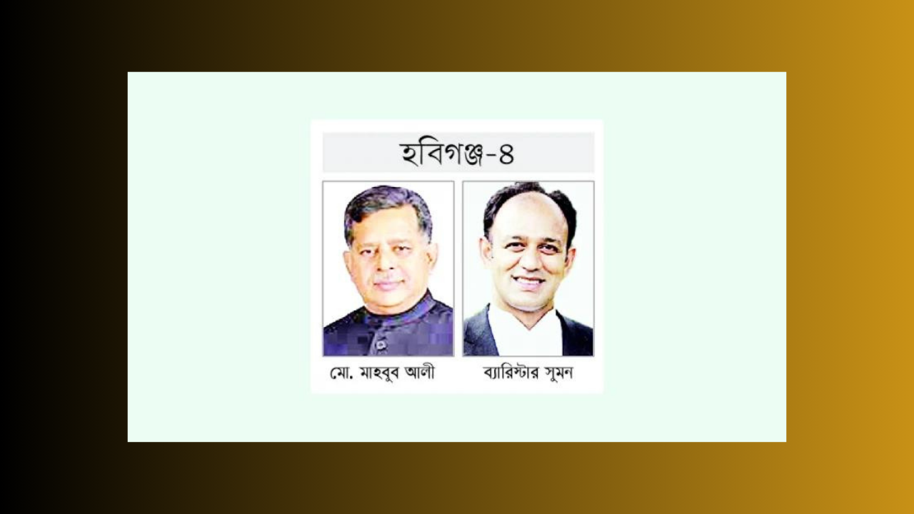 ব্যারিস্টার সুমনকে নিয়ে বিপদে প্রতিমন্ত্রী মাহবুব