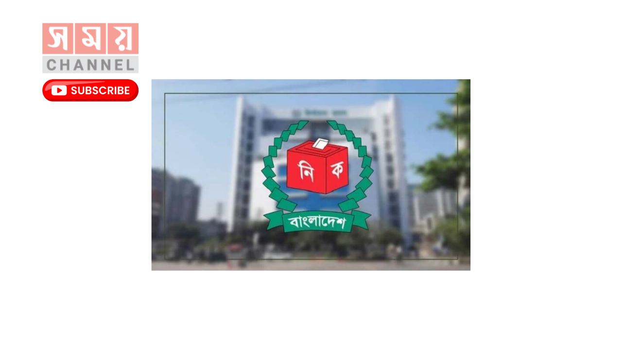 সকল শিক্ষকদের জরুরি নির্দেশনা ইসির