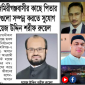 “লাইভ পার্সপেক্টিভস উইথ সৈয়দ মিজান” “Live Perspectives with Syed Mizan”