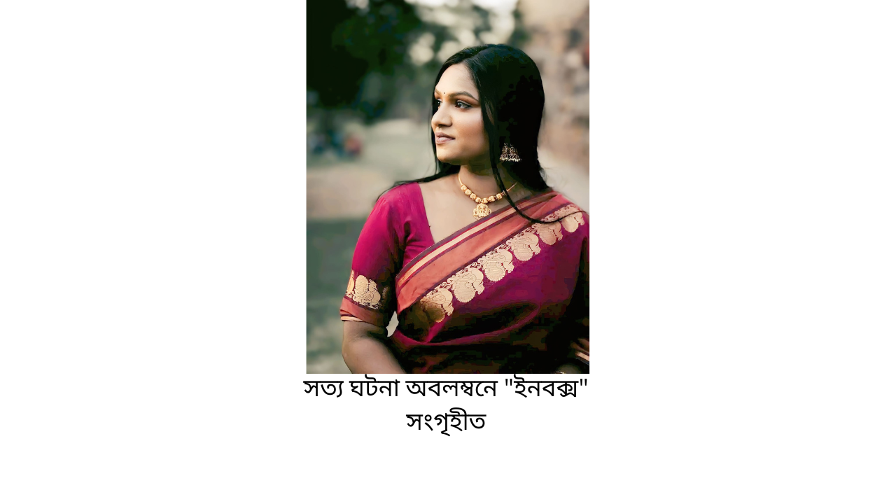 ইনবক্স