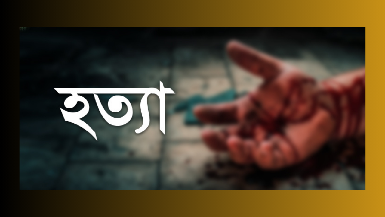 ঘুমন্ত শিশুকে পিটিয়ে হত্যা, গ্রেফতার ১