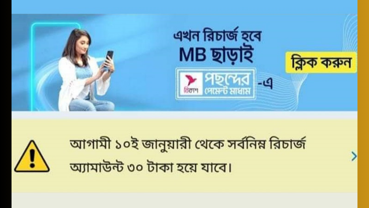 সর্বনিম্ন ৩০ টাকা রিচার্জের সিদ্ধান্ত থেকে সরে এলো গ্রামীণফোন