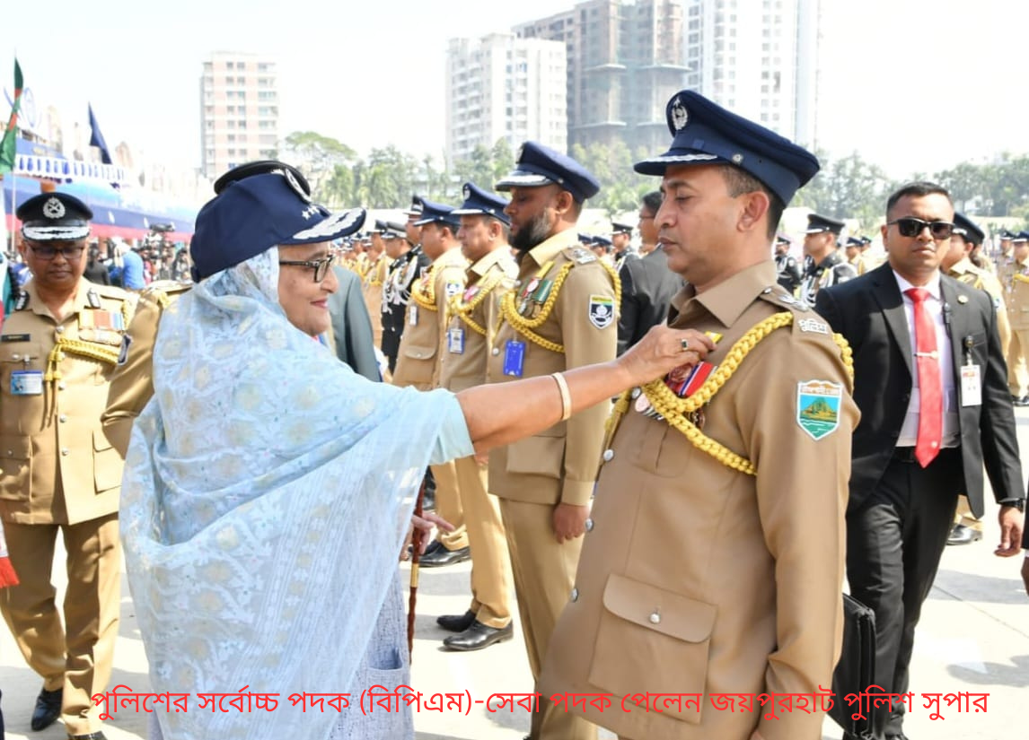 পুলিশের সর্বোচ্চ পদক (বিপিএম)-সেবা পদক পেলেন জয়পুরহাট পুলিশ সুপার মোহাম্মদ নূরে আলম