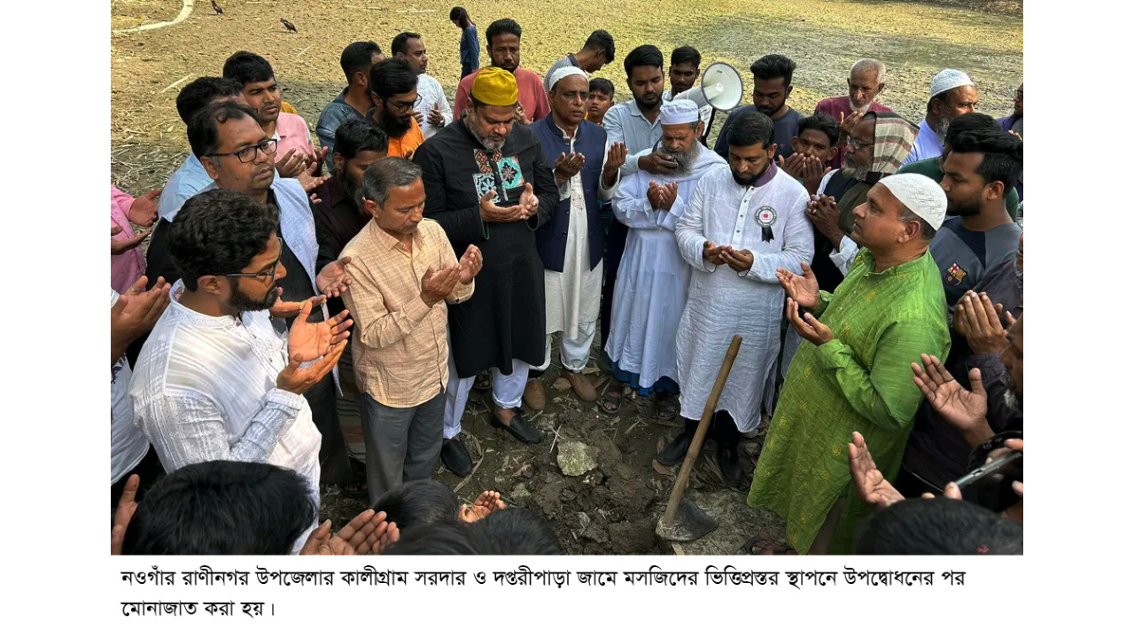 রাণীনগরে জামে মসজিদের ভিত্তিপ্রস্তর স্থাপনের উদ্বোধন