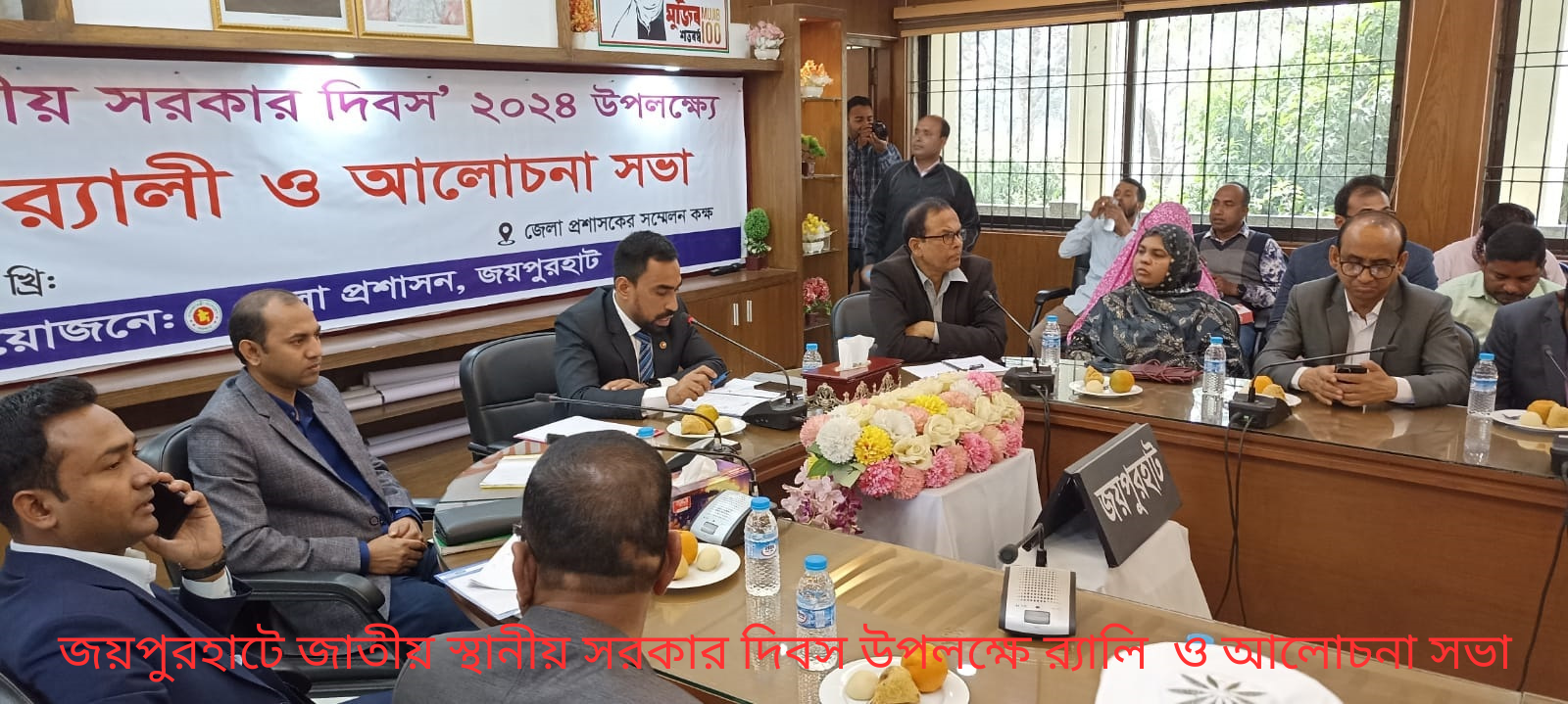 জয়পুরহাটে জাতীয় স্থানীয় সরকার দিবস উপলক্ষে র‌্যালি  ও আলোচনা সভা