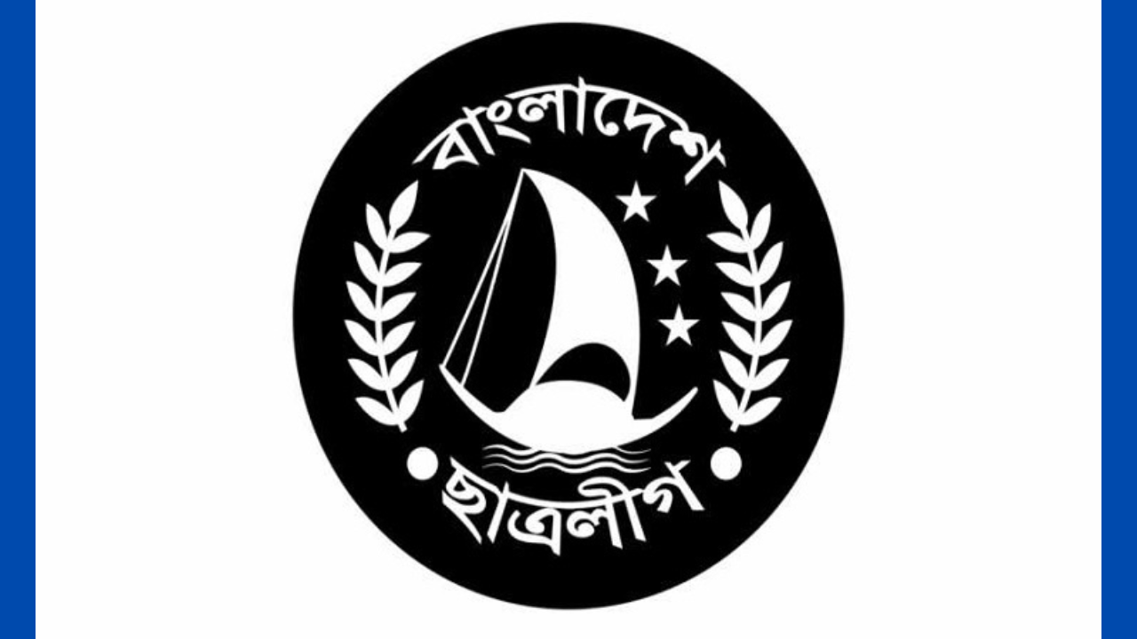 ছাত্রলীগের তিন জেলা কমিটি বিলুপ্ত ঘোষণা