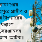 সুনামগঞ্জের জগন্নাথপুরে গ্রামীণ ও রবির টাওয়ারের যন্ত্রাংশ চুরি,সরঞ্জামসহ পিকআপ  আটক।।