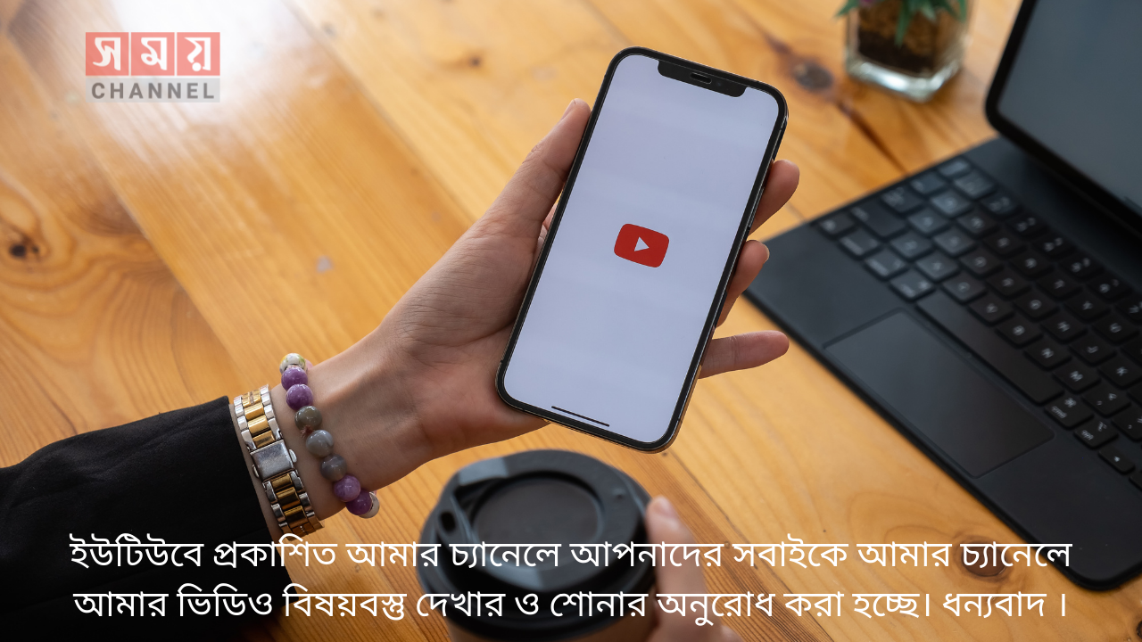 ইউটিউবে প্রকাশিত আমার চ্যানেলে আপনাদের সবাইকে আমার চ্যানেলে আমার ভিডিও বিষয়বস্তু দেখার ও শোনার অনুরোধ করা হচ্ছে। ধন্যবাদ ।