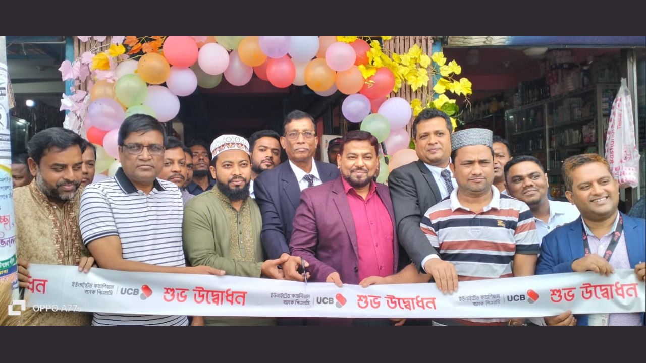 সেনবাগের সেবারহাটে ১৫৩ তম ইউসিবি ব্যাংক উপশাখার শুভ উদ্বোধন