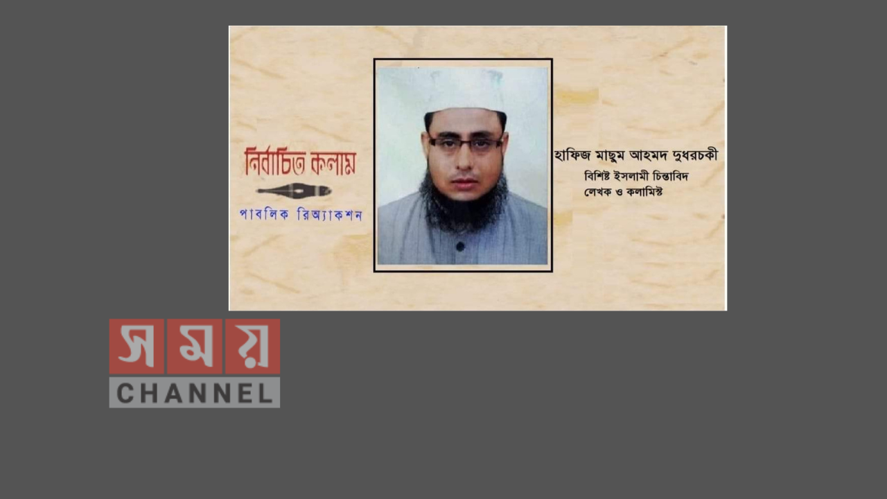 জিলহজ্জ মাসের ফজিলত ও ইবাদত: হাফিজ মাছুম আহমদ দুধরচকী।