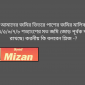 আমাদের জমির ভিতরে পাশের জমির মালিক ১/২/৩/৪/৫/৬/৭/৮ শত্যাংশের মত জমি জোড় পূর্বক দখল করে রাখছে। করনীয় কি বলবেন প্লিজ -?